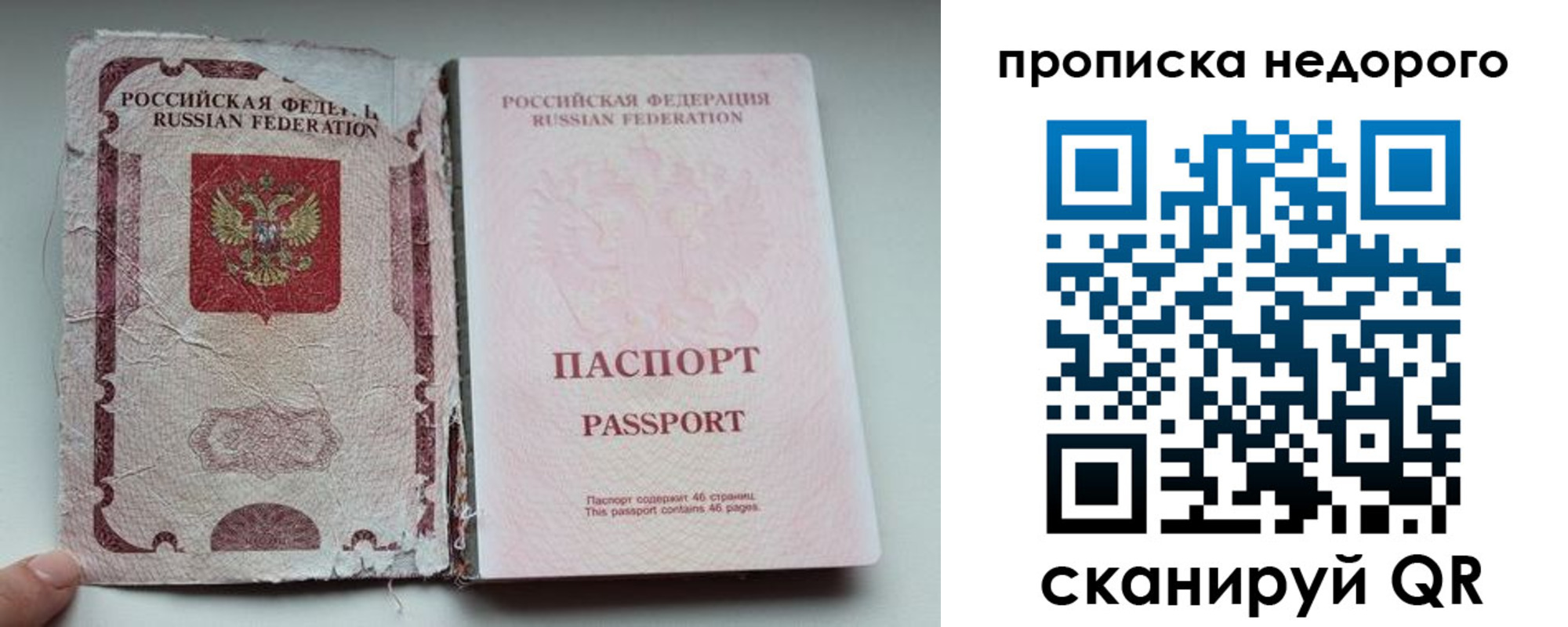 прописка для работы в Арске