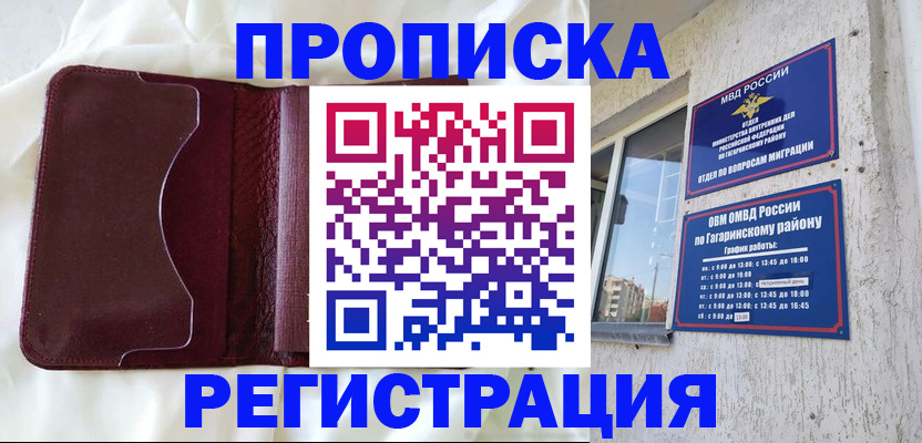 временная регистрация законно в Арске