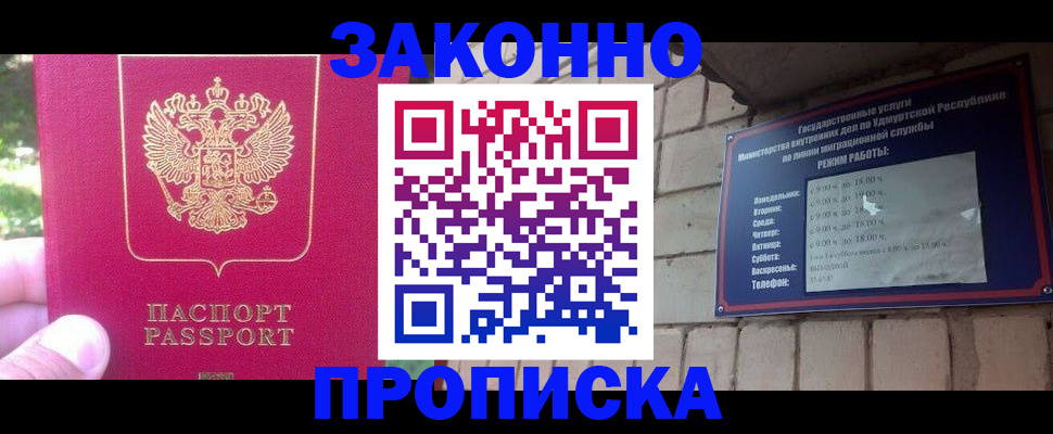 прописка регистрация в Арске