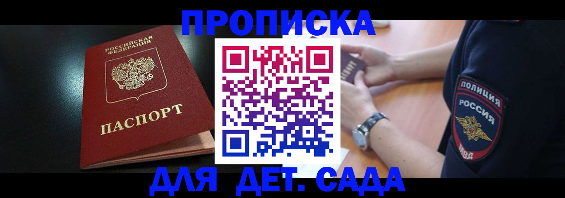 прописка паспорт в Арске